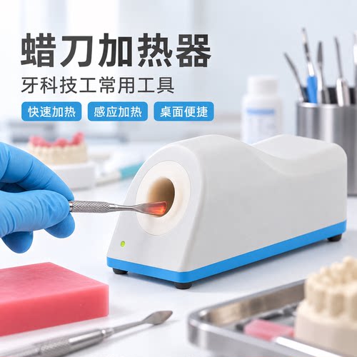 蜡刀加热器蜡刀感应器技工电磁