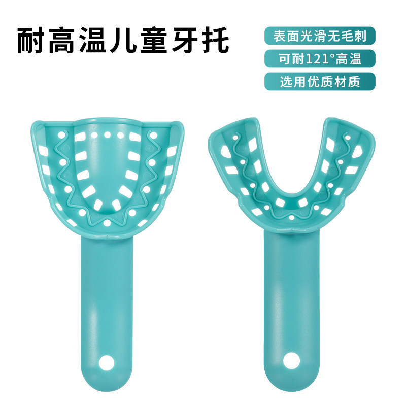 牙科儿童牙托耐高温一次性氟化泡沫牙托儿童口腔材料种植取模托盘