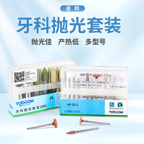 道邦牙科抛光套装低速直机磨头