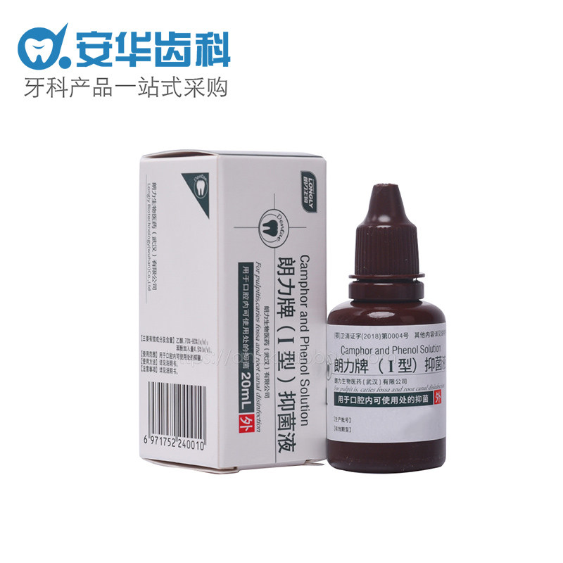 樟脑酚cp甲醛朗力ii抑菌20ml一瓶