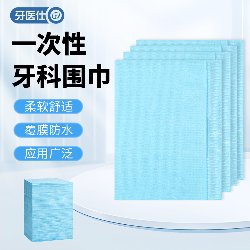 牙医仕一次性围巾1箱送围巾夹
