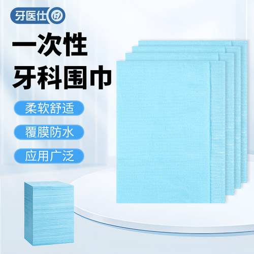 牙医仕一次性围巾1箱送围巾夹