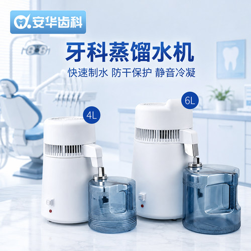 牙科蒸馏水机灭菌器配套牙科用