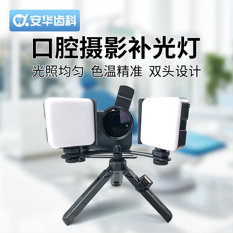 知乐仕牙科手机拍摄补光灯手持式