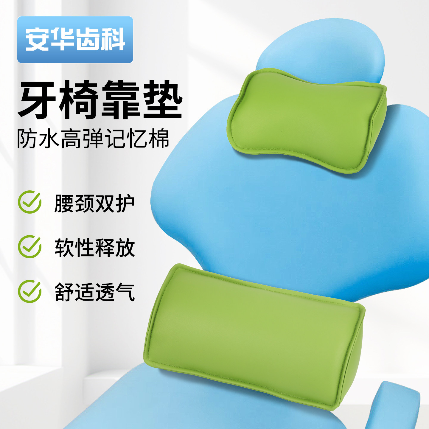 牙科牙椅靠垫腰枕颈枕口腔治疗椅靠背记忆棉颈垫腰垫组合头枕腰枕