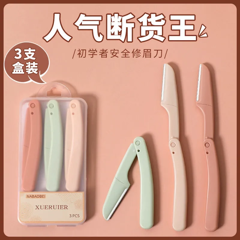 折叠式修眉刀安全型初学者女刮眉毛刀片男士女士专用全套装,彩妆/香水/美妆工具,修眉刀,淘宝优惠券,粉丝福利购,淘宝优惠卷