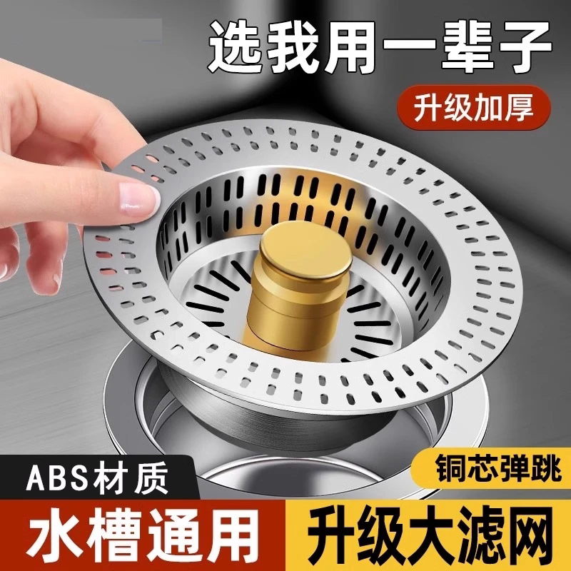 全新款厨房水槽过滤网弹跳芯下水器通用按压式洗碗池洗菜盆漏水塞