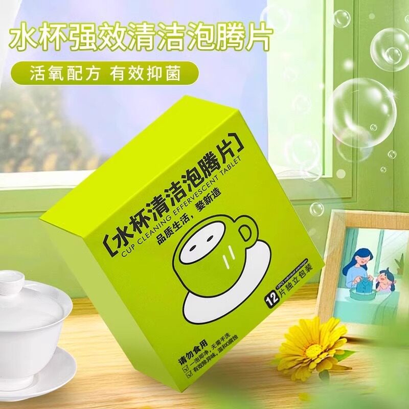 水杯茶具活氧去污去水垢茶渍洗杯除垢清洗剂除垢剂清洁泡腾片好物