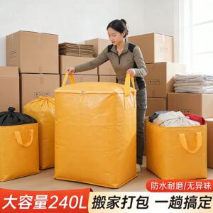 大容量搬家打包袋结实耐用