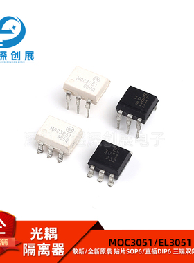 全新原装 MOC3051/EL3051 直插DIP6/贴片SOP6 三端双向可控硅光耦