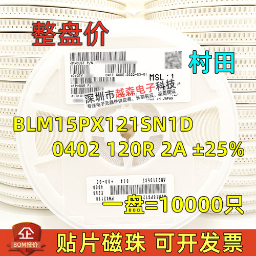 村田贴片大电流磁珠BLM15PX121SN1D 0402 120R 2A ±25% 10K/整盘