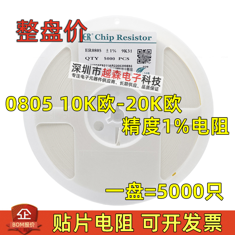 贴片电阻0805 10K 11K 12K 13K 15K 16K 18K 20K 1/8W 1% 包邮