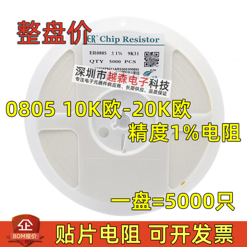 贴片电阻0805 10K 11K 12K 13K 15K 16K 18K 20K 1/8W 1% 包邮