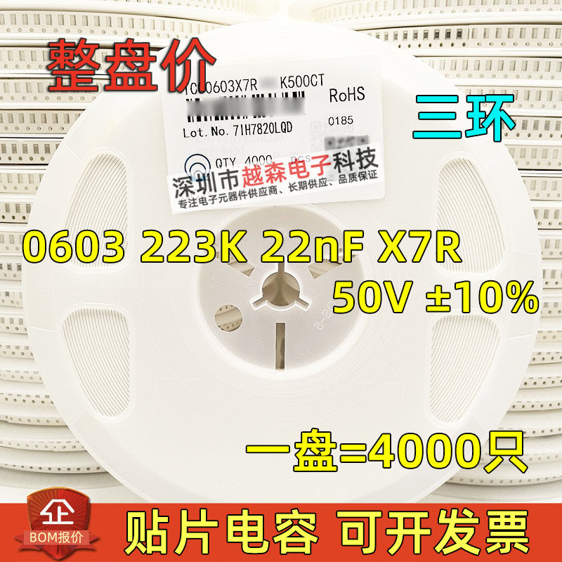 三环原装0603 223K 22nF 50V X7R K档10% 贴片陶瓷电容 4K/整盘,电子元器件市场,电容器,淘宝优惠券,粉丝福利购,淘宝优惠卷