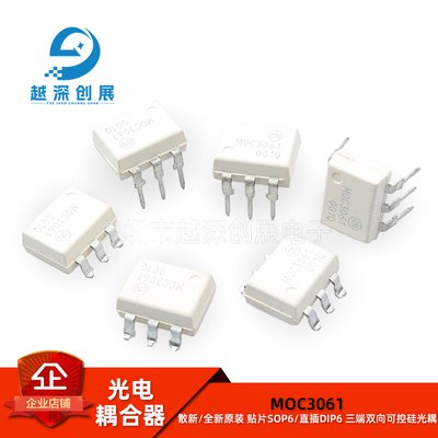 MOC3061 全新/散新 贴片SOP6/直插DIP6三端双向可控硅光耦/隔离器