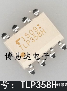 全新原装进口 TLP358H TLP358 SOP-8 贴片 GBT栅极驱动光耦