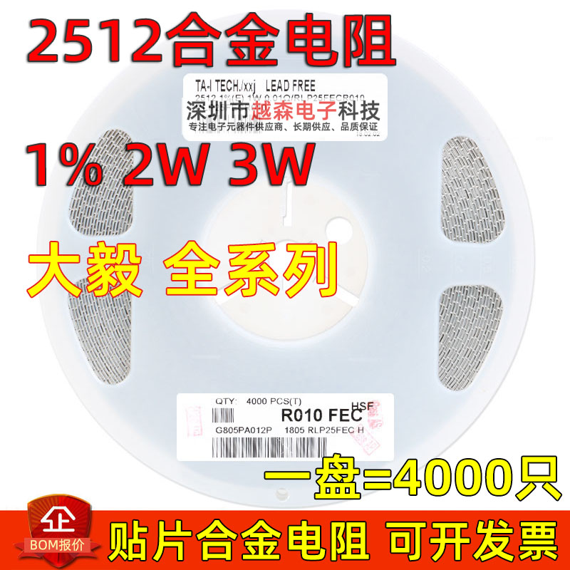 大毅合金功率电阻RLP25FEER500 2512 1% 0.5R 2W R500 500mR毫欧