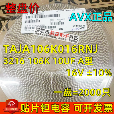 贴片钽电容3216 A型 10UF 16V 10% 226K TAJA106K016RNJ AVX 整盘
