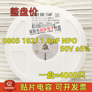 NPO 盘 1.8nF 陶瓷 COG J档5% 50V 1800PF 182J 贴片电容0805