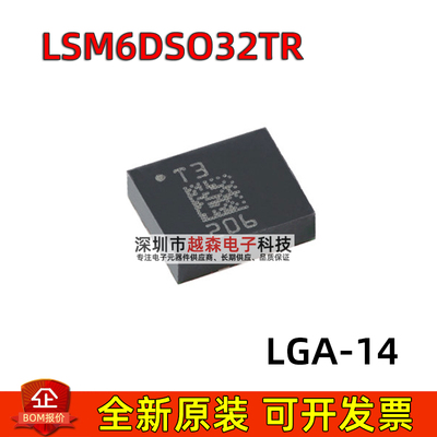 原装 LSM6DSO32TR LGA-14 六轴惯性测量3D加速度陀螺仪传感器芯片