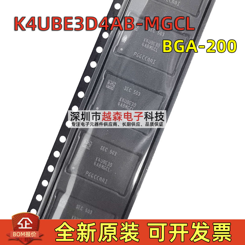 K4UBE3D4AB-MGCL 运行内存芯片 BGA200 4GB 三星LPDDR4X 4266Mbps