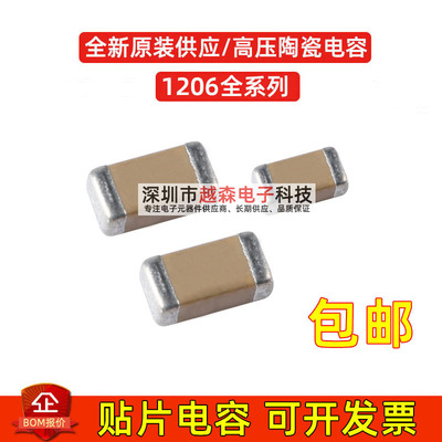 1206 68NF 683K 50V 100V 250V 500V 1000V 10% X7R 3216贴片电容