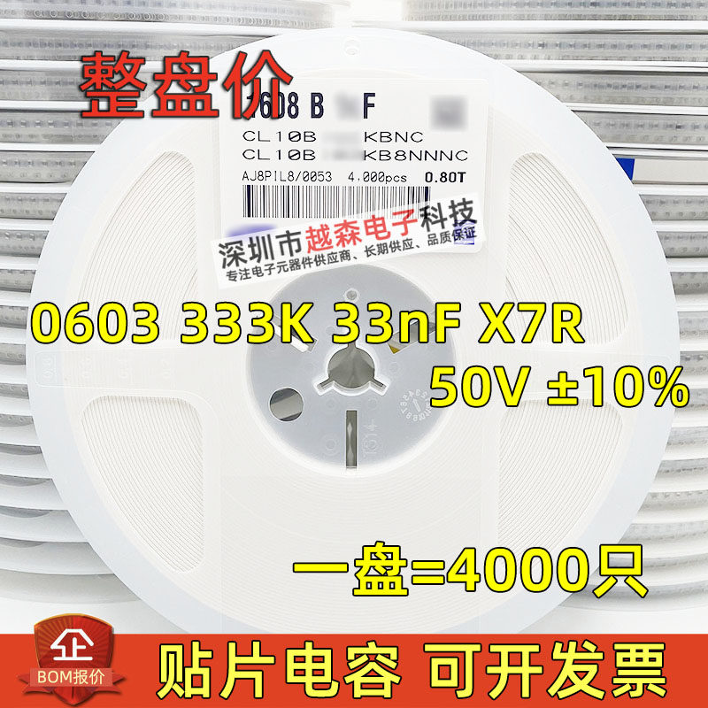贴片电容0603 333K 33nF 0.033UF 50V K档10% X7R 陶瓷MLCC 4K/盘,电子元器件市场,电容器,淘宝优惠券,粉丝福利购,淘宝优惠卷