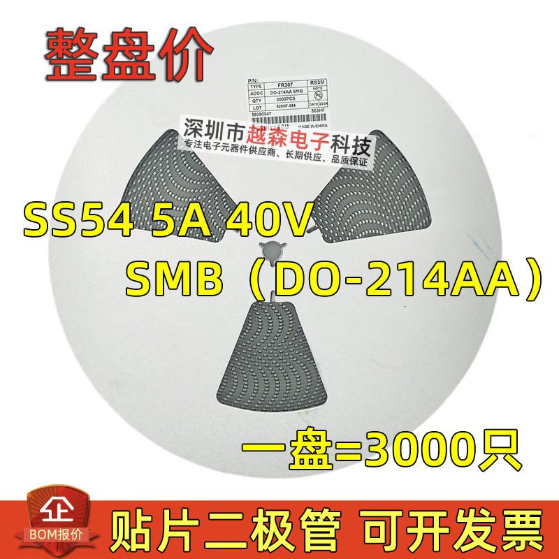 【整盘价】贴片肖特基整流二极管SS54 SR540 5A/40V SMB/DO-214AA