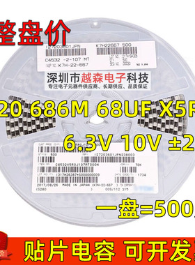 原装贴片电容2220 686M 68UF 6.3V 10V M档20% X5R 5750高压 整盘