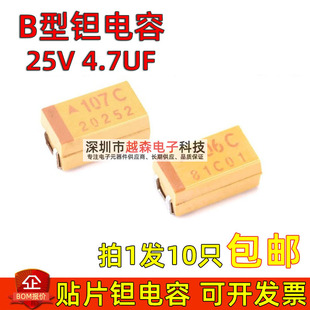 4.7UF 丝印475E 1210 3528贴片钽电容 包邮 25V 10只2.5元 B型