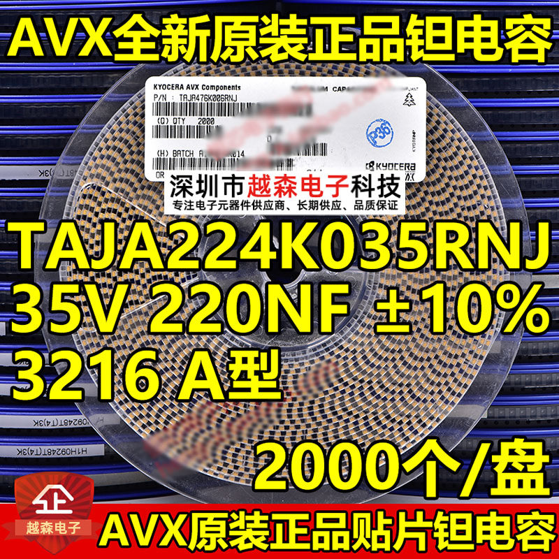 贴片钽电容3216 A型 220NF 45V 10% 224K TAJA224K035RNJ AVX整盘,电子元器件市场,电容器,淘宝优惠券,粉丝福利购,淘宝优惠卷