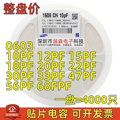 0603贴片电容10PF/15P/18P/20P/22P/30P/33P/36P/47P/56P 50V COG