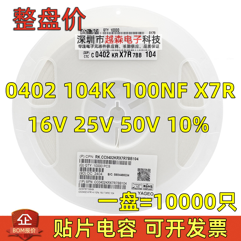 贴片电容0402 100NF 104K 10V 16V 25V 50V 10% X7R 陶瓷 整盘10K