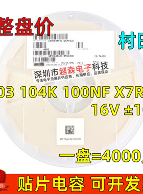 村田贴片电容0603 104K 100NF 16V ±10% X7R GRM188R71C104KA01D
