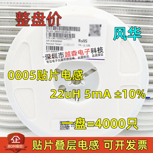 原装风华贴片叠层电感0805 22uH 5mA 10% CMI201209J220KT 4K/盘