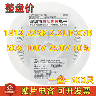 信昌贴片电容1812 225K 2.2UF 50V 100V 200V 250V 10% X7R C4532