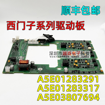 A5E01283291 A5E03807694 A5E01283317 西门子全新驱动板