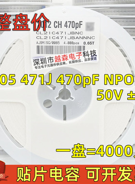 三星CL21C471JBANNNC贴片陶瓷电容0805 470PF 471J 50V J档5% C0G