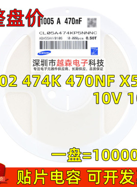 三星贴片电容0402 474K 470NF 10V 10% X5R CL05A474KP5NNNC 整盘