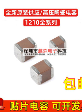 1210 330PF 330P 331K 630V 1000V 2000V ±10% X7R 贴片电容3225