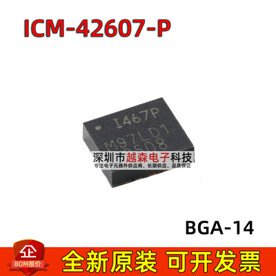 原装ICM-42607-P LGA-14 六轴MEMS运动追踪陀螺仪数字传感器芯片