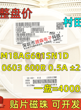 村田贴片大电流磁珠BLM18AG601SN1D 0603 600R 0.5A ±25% 4K整盘