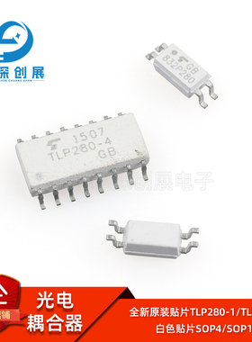 TLP280-1/TLP280-4 散新/全新原装 贴片SOP4/SOP16 四路通道光耦