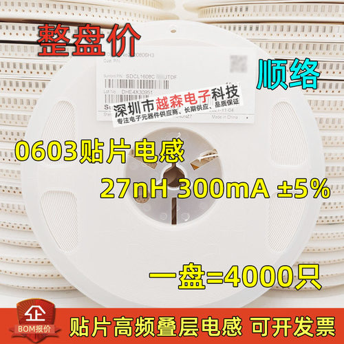 顺络贴片高频叠层电感0603 27nH 300mA 5% SDCL1608C27NJTDF 整盘