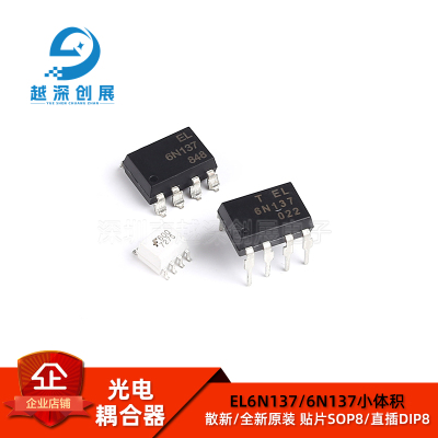 EL6N137 6N137 小体积 散新/全新原装 贴片SOP8/直插DIP8高速光耦