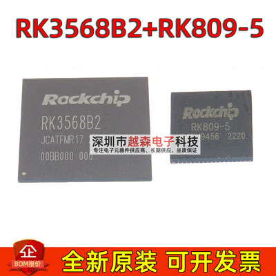 RK3568B2+RK809-5 RK3568 开发板核心板主控处理器芯片IC全新原装