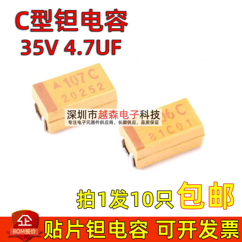 6032贴片钽电容 C型 35V 4.7UF 丝印475V 【10只3元包邮】,电子元器件市场,电容器,淘宝优惠券,粉丝福利购,淘宝优惠卷