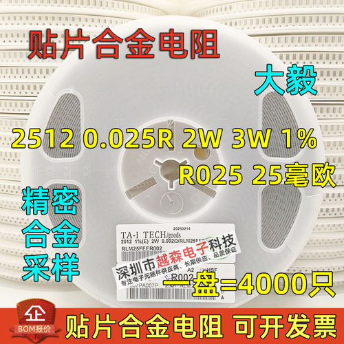大毅贴片合金功率电阻2512 1% 2W 3W 0.025R 25毫欧25mR采样 R025