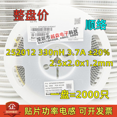 顺络屏蔽功率绕线电感252012 330nH 3.7A ±20% WPN252012HR33MT