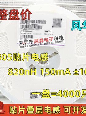 原装风华贴片叠层电感0805 820nH 150mA CMI201209VR82KT 4K/整盘